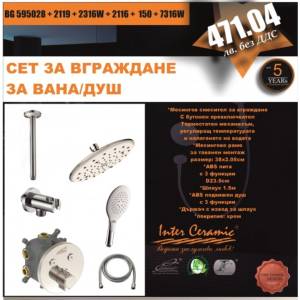 Inter Ceramic Термостатен комплект за вграждане за вана/душ Катрин, 3 в 1 хром (bg 595028 + 2119 + 2316w + 2116 + 150 + 7316w)