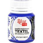 Rosa Talent Боя за плат Ultramarine (12) 20 ml 1 бр (263412)
