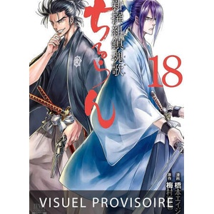 Chiruran T18 | Shinya Umemura, Eiji Hashimoto (2024)