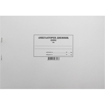 Амбулаторен дневник, 100 листа (1565280010)