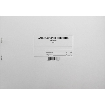 Амбулаторен дневник, 100 листа (1565280010)