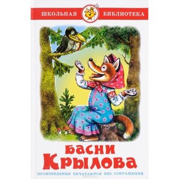 Image 1 of Basni Krylova | Ivan Krylov