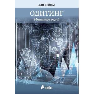 Одитинг (2026)