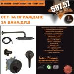 Inter Ceramic Термостатен комплект за вграждане за вана/душ Катрин, 3 в 1 черен мат (bg 595028b + 2109b + 2030b + 2116b + 150b + 7305b)