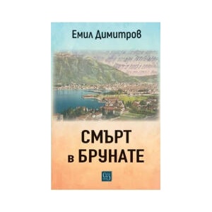 Смърт в Брунате (2025)