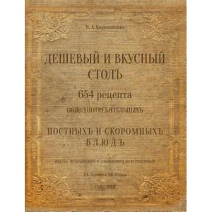 Russian Traditional Cuisine. 1891 (ISBN: 9781320156523)