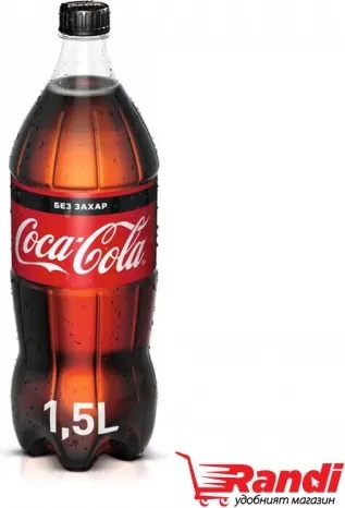 Coca-Cola Газирана напитка Coca-Cola Zero 1, 5л
