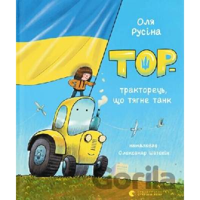 Tor — traktorets, shcho tiahne tank - Olia Rusina