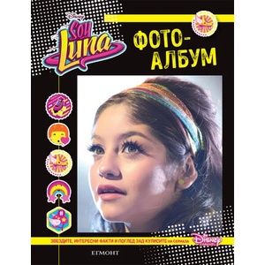 Soy Luna: Звездите, интересни факти и поглед зад кулисите на сериала (2017)