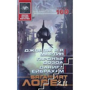 Бягащият ловец (ISBN: 9789546550460)