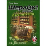 Fantasmagoria Games Семейна игра Шерлок! Средновековие - Търговецът от Кастилия - българско лицензирано издание