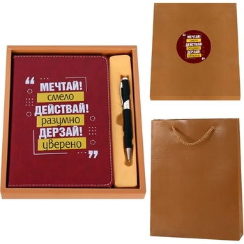 Луксозен комплект - Мечтай смето, Действай разумно, Дерзай уверено (К102018)