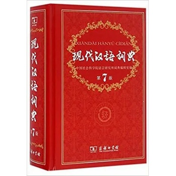 Image 1 of XIANDAI HANYU CIDIAN