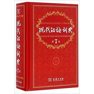 XIANDAI HANYU CIDIAN