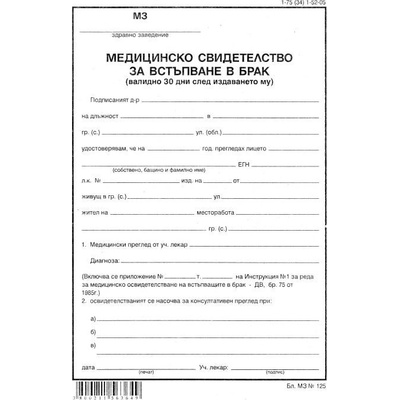 Медицинско за брак