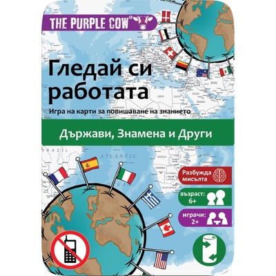 The Purple Cow Детска игра с карти The Purple Cow - Гледай си работата, Знамена (B001)