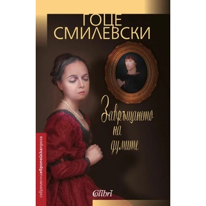 Завръщането на думите (2016)