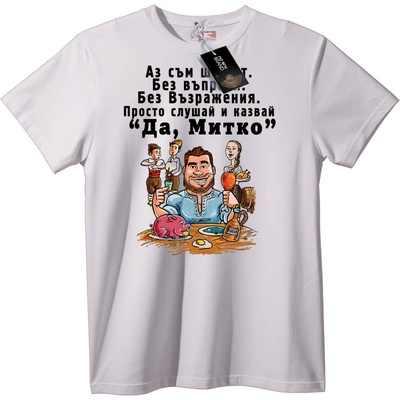 NOONEBRAND Тениска Да, Митко - Български Фолклор - 2XL, Black