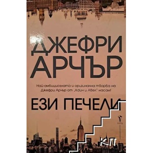 Ези печели (2018)