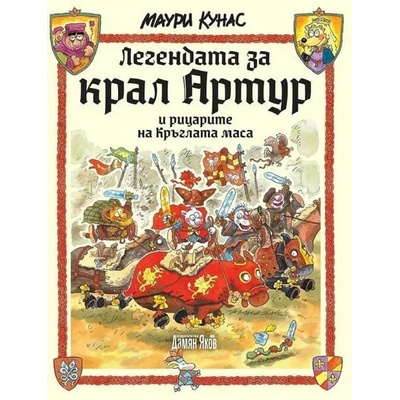 Легендата за крал Артур и рицарите на кръглата маса