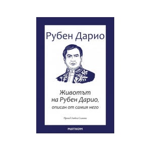 Животът на Рубен Дарио (2026)