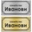 Табелка за врата - Правоъгълна 10х5 см (Vrata004)