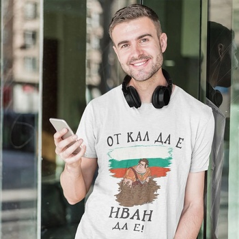 Image 1 of Art gift Тениска - От кал да е - Ваше име