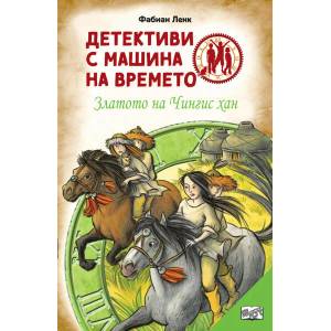 Златото на Чингис хан (2022)