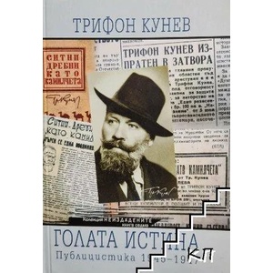 Голата истина (2020)
