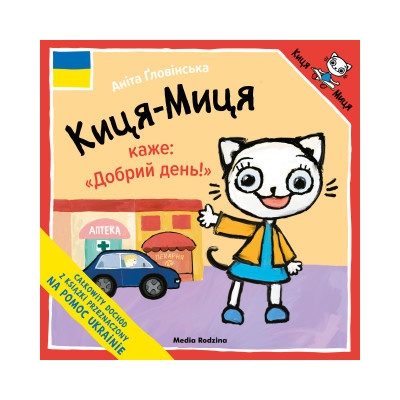 Kicia Kocia mówi Dzień dobry wer. ukraińska