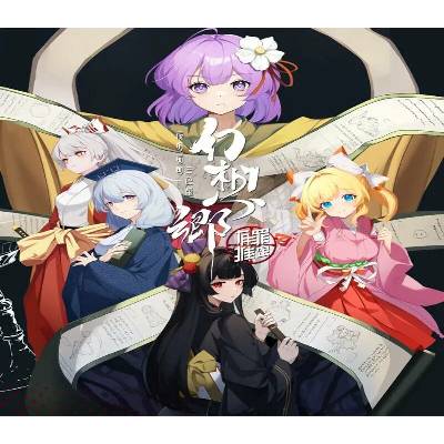 Gensokyo：Presumption of Guilt~Pansies Before Dawn