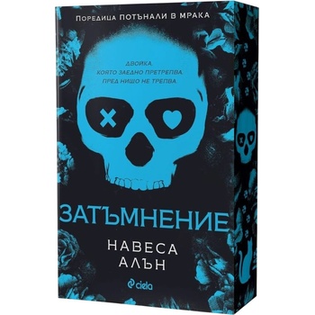 Затъмнение