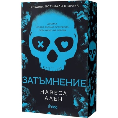 Затъмнение