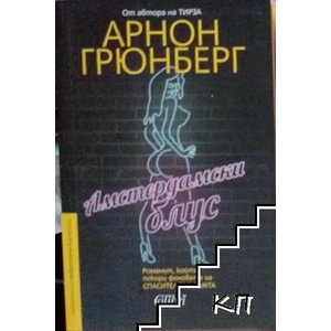 Амстердамски блус (2018)