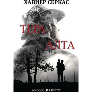 Тера Алта (ISBN: 9786197002263)