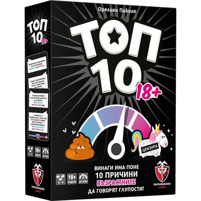 Fantasmagoria Games Настолна парти игра Топ 10 (18+)