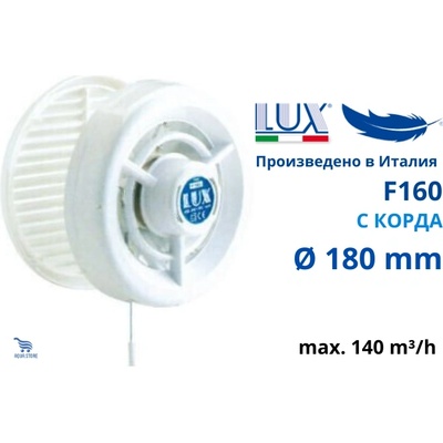 Lux Italy Italy F160 Вентилатор за прозорец с клапа и корда (LUX281)