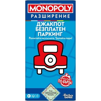 Hasbro Разширение за настолна игра Монополи Класик: Джакпот Безплатен Паркинг (g0718656)