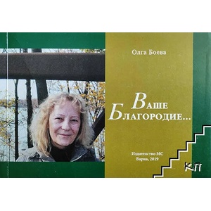 Ваше Благородие. . . Книга 1 (ISBN: 9786197328622)