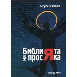 Библията на просяка (2016)