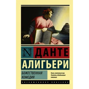 Божественная Комедия (2016)