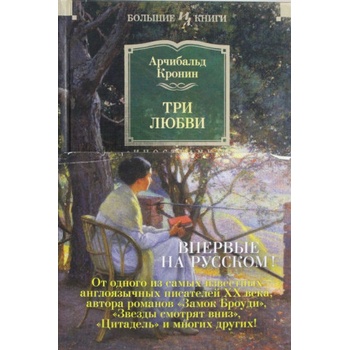 Три любви