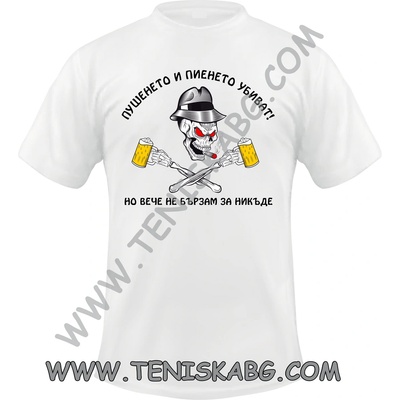 Fruit of the Loom Тениска - Пушенето и пиенето убиват, но