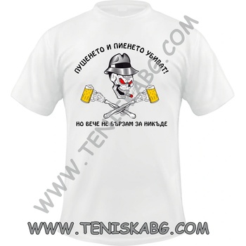 Fruit of the Loom Тениска - Пушенето и пиенето убиват, но