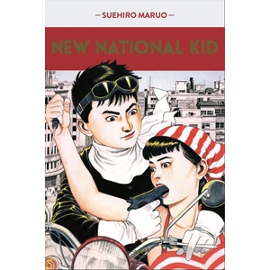 NEW NATIONAL KID | Suehiro Maruo (2023)