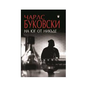 На юг от никъде (2024)