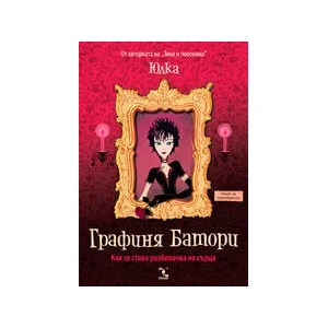 Графиня Батори (2010)