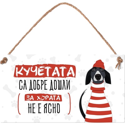 Simetro Табелка Simetro - Кучетата са добре дошли (20130)