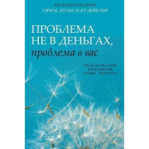 П р о б л е м а н е в д е н ь г а х , п р l | Dain Heer (ISBN: 9781634934404)