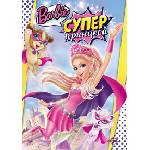  Барби: Супер принцеса (dvd) (3800904021272)